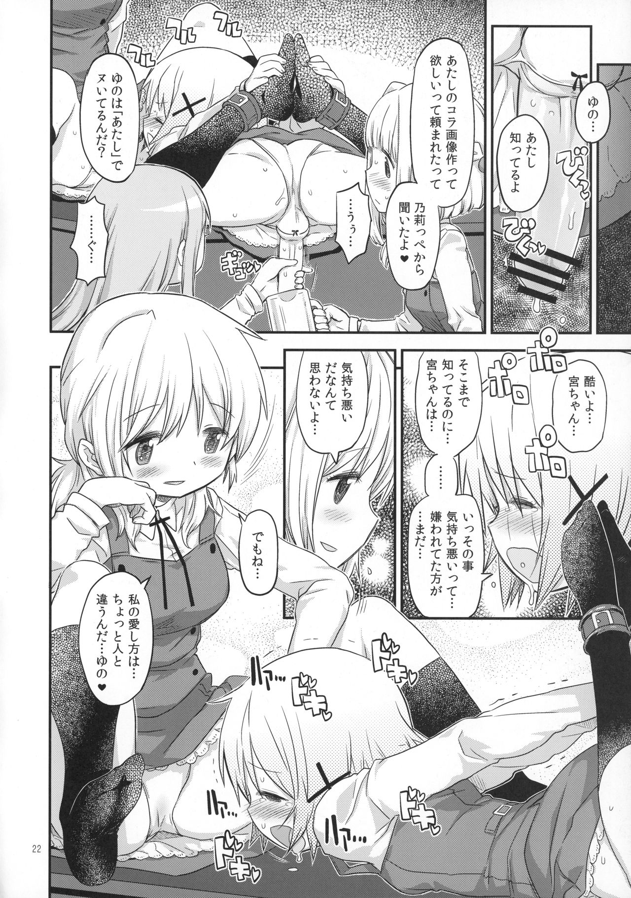 (ふたけっと13) [ガジェット工房 (A-10)] ふたなりスケッチ4 (ひだまりスケッチ)