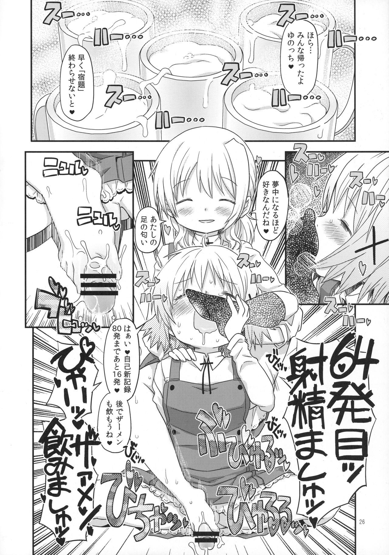 (ふたけっと13) [ガジェット工房 (A-10)] ふたなりスケッチ4 (ひだまりスケッチ)