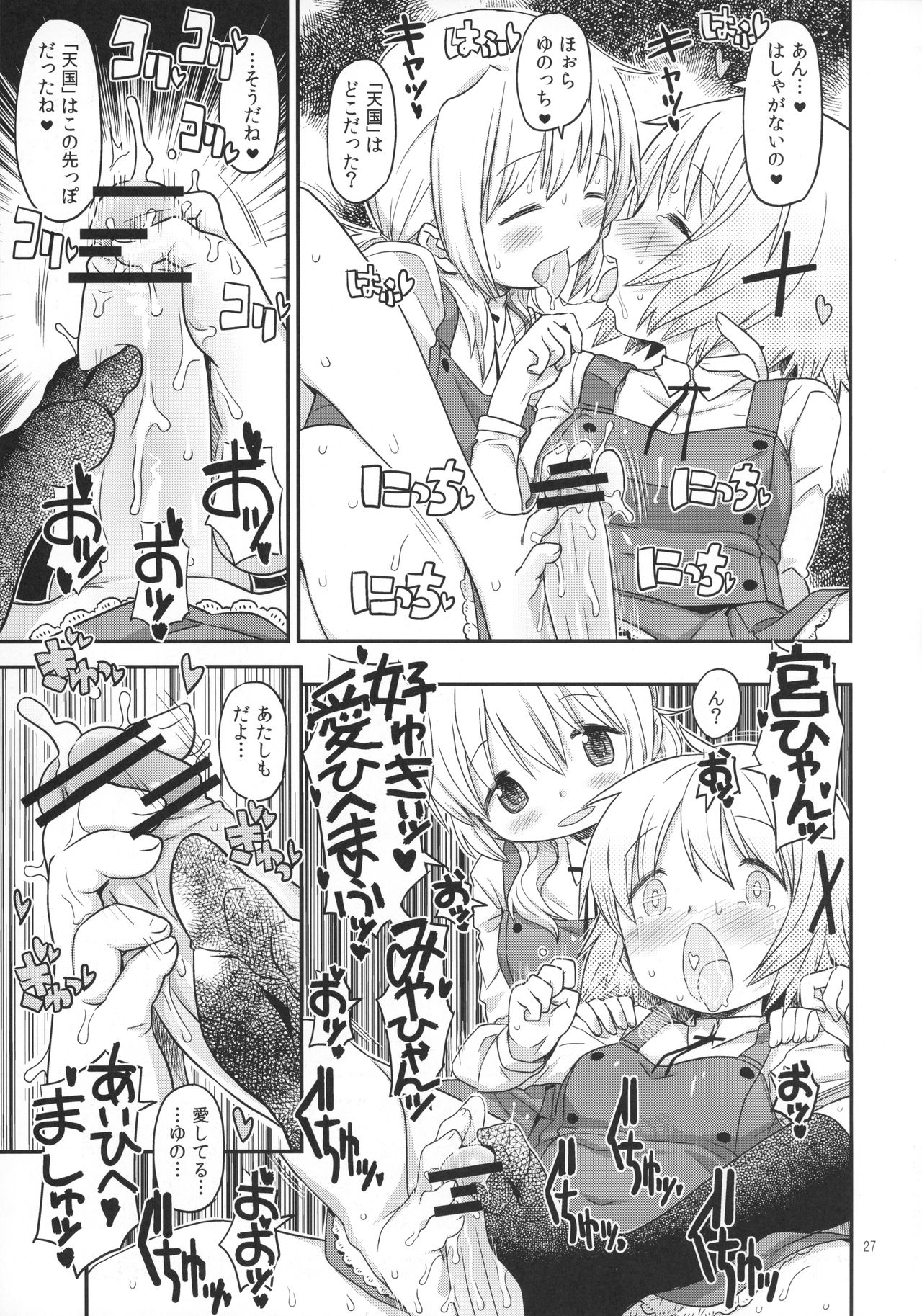 (ふたけっと13) [ガジェット工房 (A-10)] ふたなりスケッチ4 (ひだまりスケッチ)