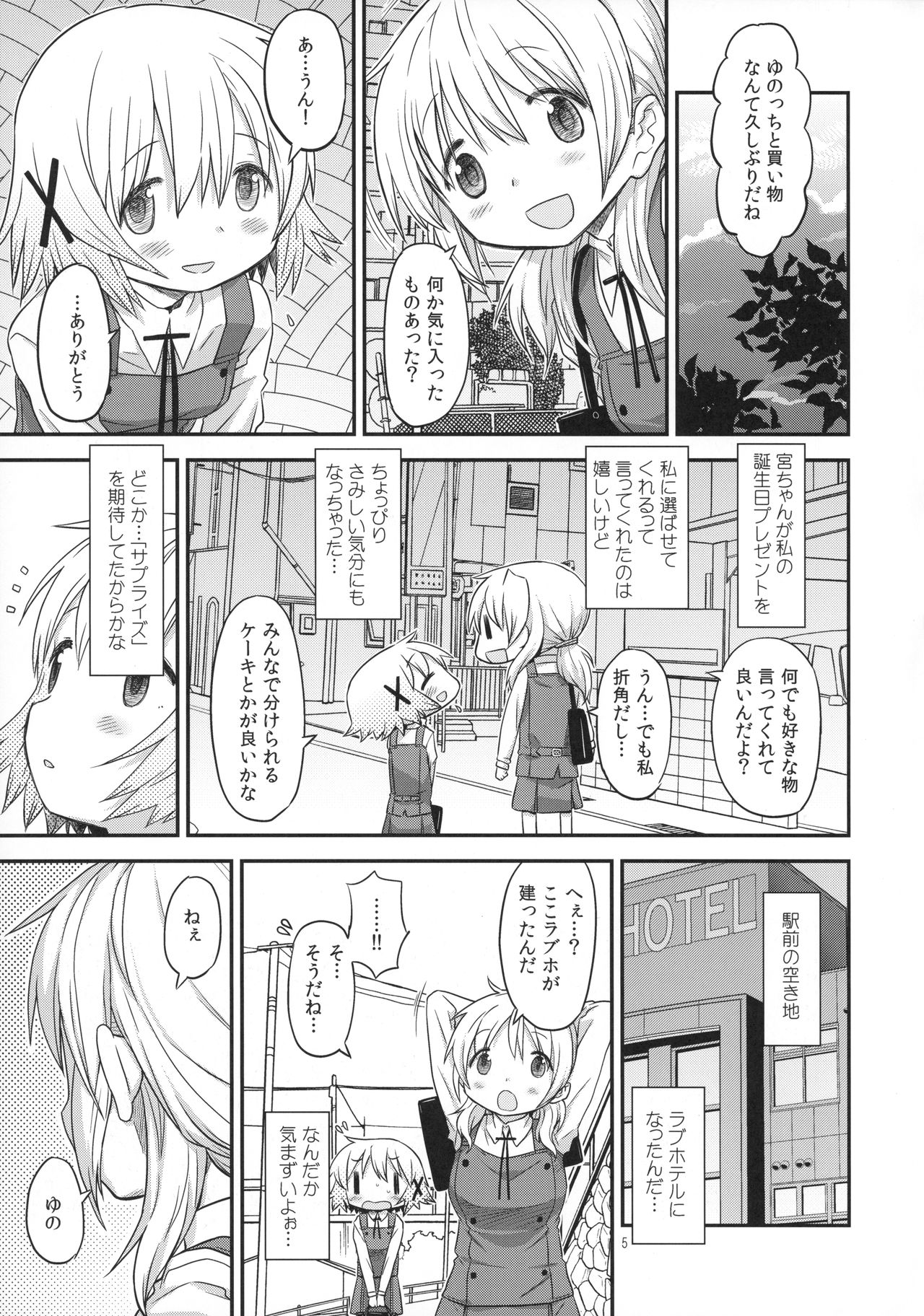 (ふたけっと13) [ガジェット工房 (A-10)] ふたなりスケッチ4 (ひだまりスケッチ)