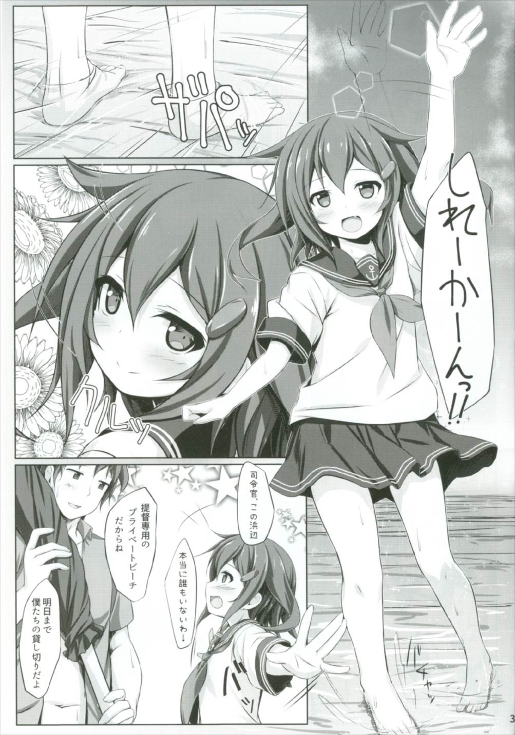 (C92) [しろたると (瑚樽)] 雷がいるから、ダメじゃないわ! (艦隊これくしょん -艦これ-)