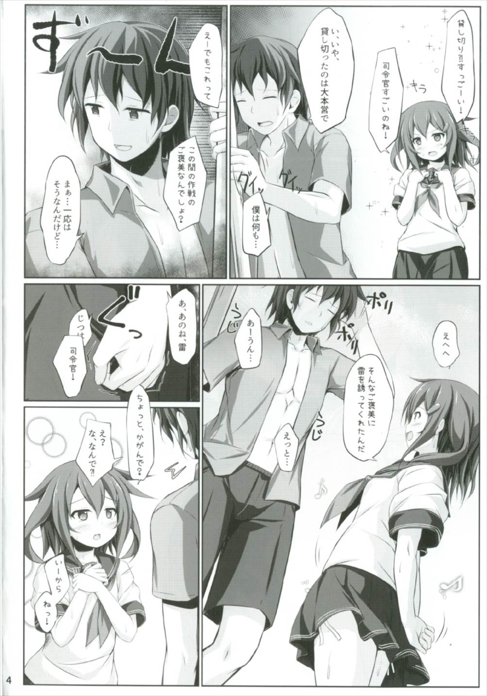 (C92) [しろたると (瑚樽)] 雷がいるから、ダメじゃないわ! (艦隊これくしょん -艦これ-)