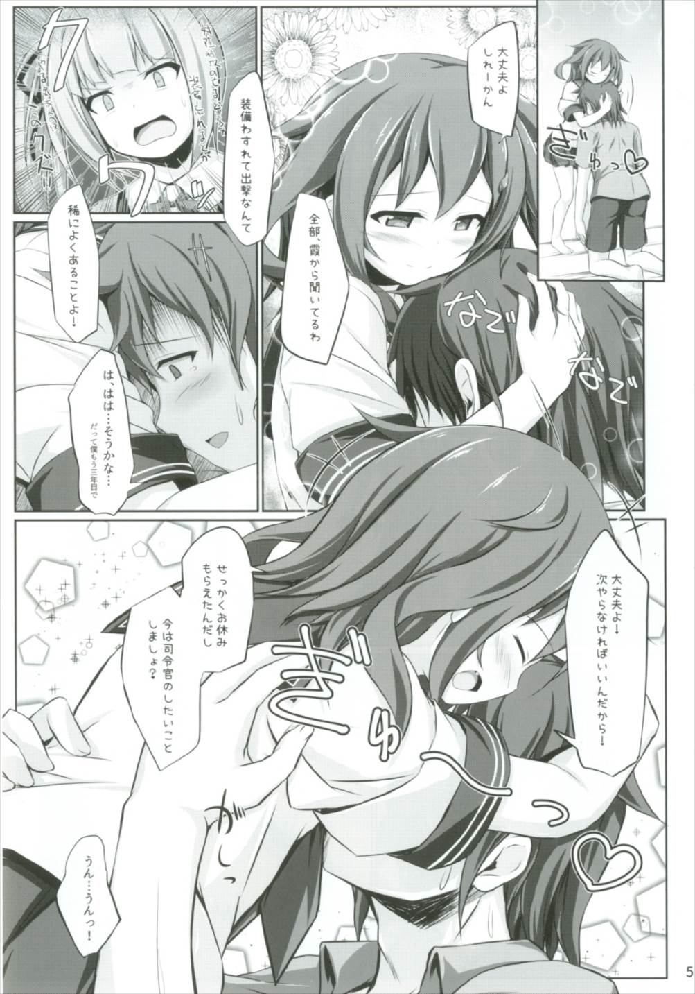 (C92) [しろたると (瑚樽)] 雷がいるから、ダメじゃないわ! (艦隊これくしょん -艦これ-)