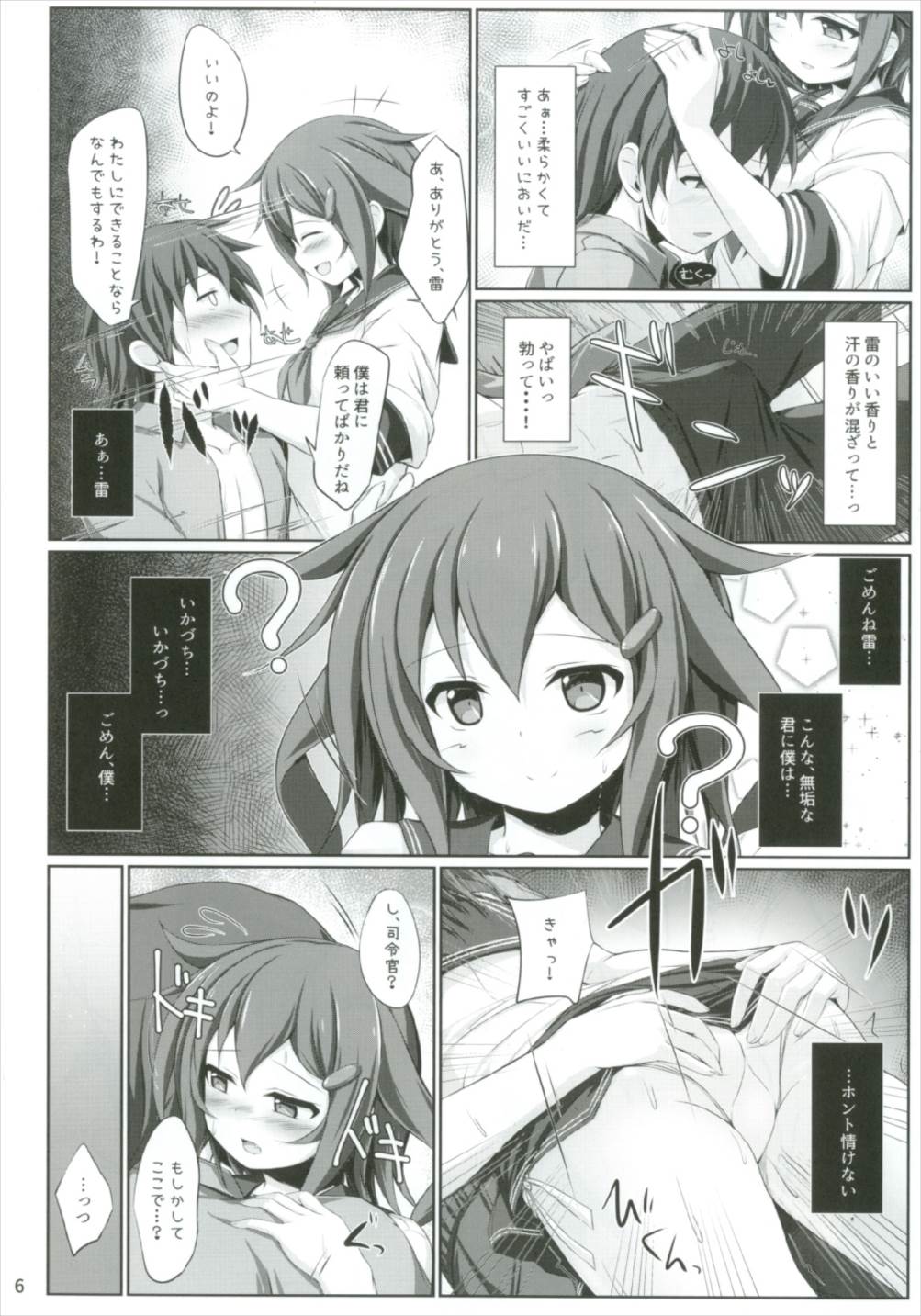 (C92) [しろたると (瑚樽)] 雷がいるから、ダメじゃないわ! (艦隊これくしょん -艦これ-)