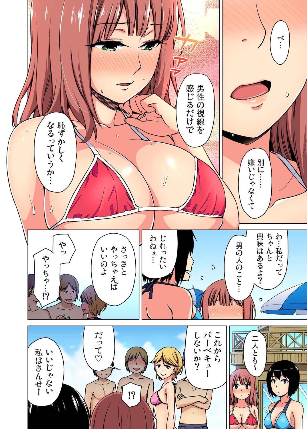 ガチコミ Vol.67