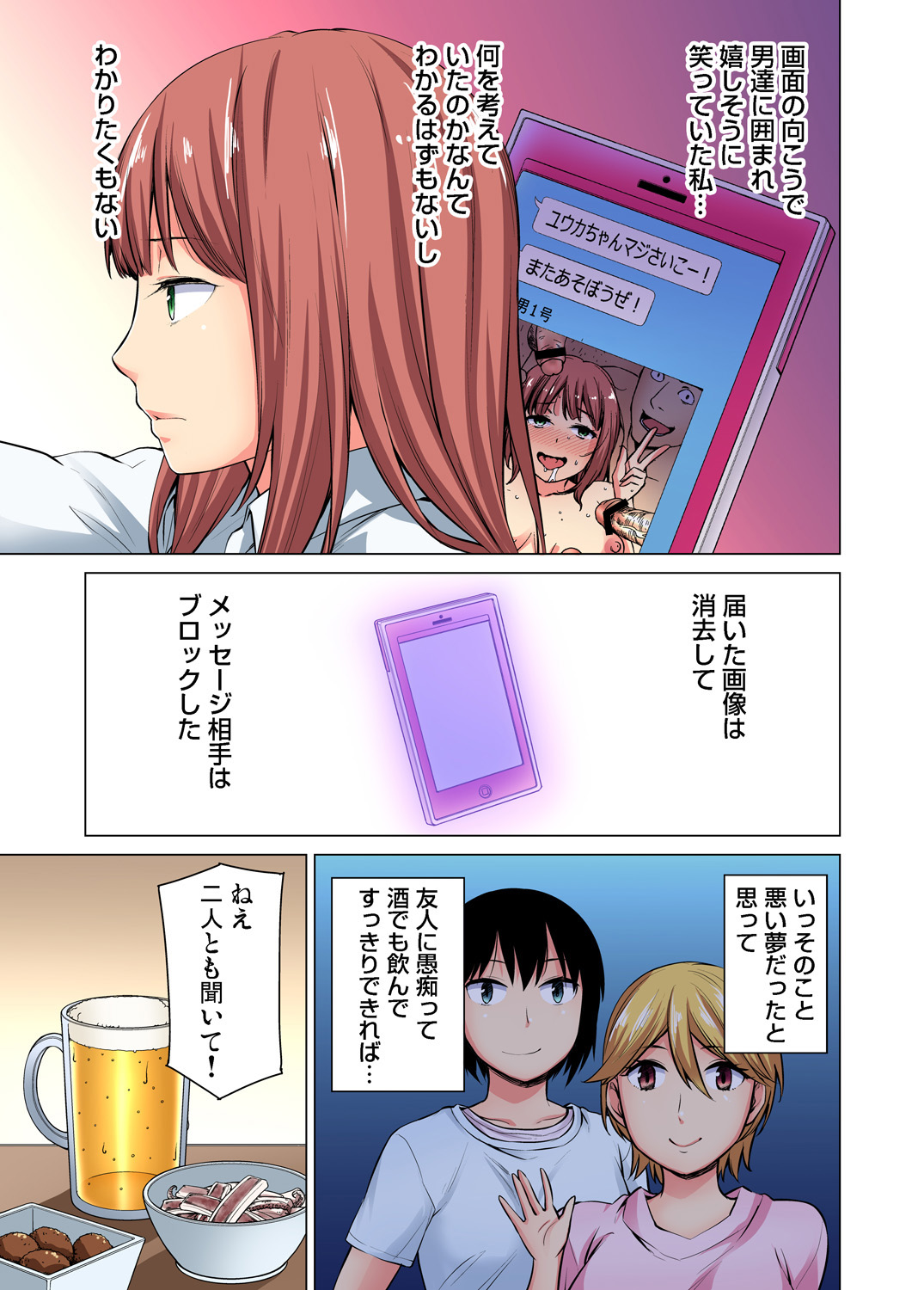 ガチコミ Vol.68