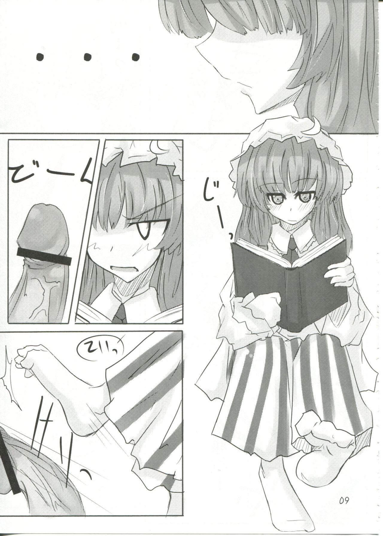 (コスカ19号店) [すいーとみるくしぇいく (虎)] 東方紅魔脚 (東方Project)