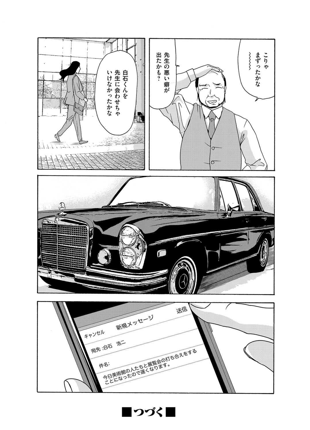 コミックマグナム Vol.88