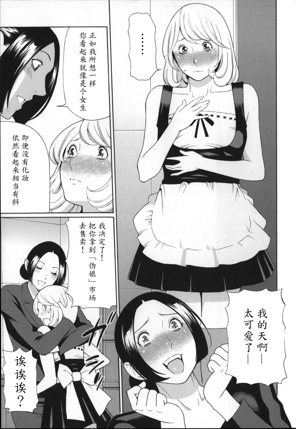 [タカスギコウ] ユメウツツ + メッセージペーパー [中国翻訳]