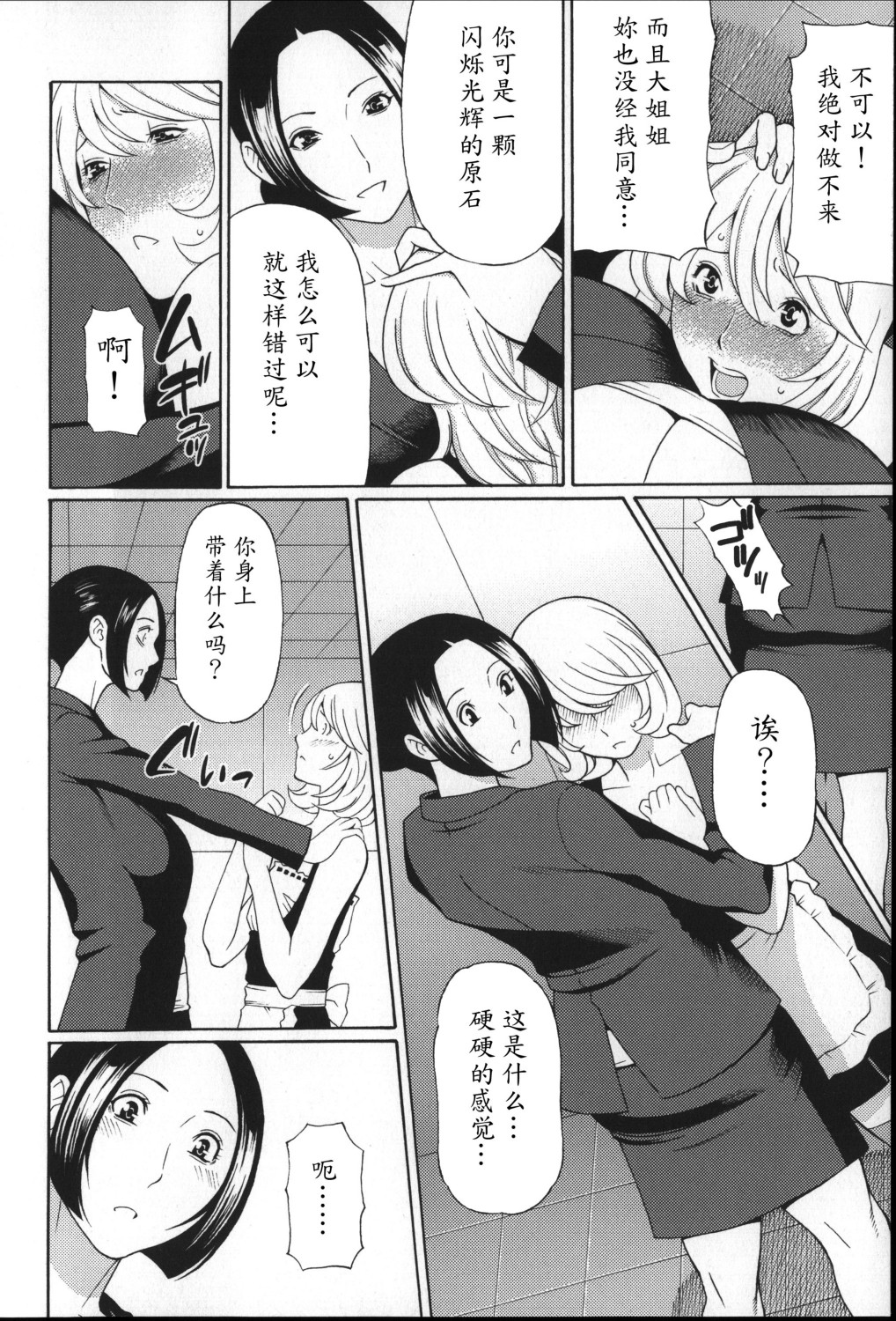 [タカスギコウ] ユメウツツ + メッセージペーパー [中国翻訳]