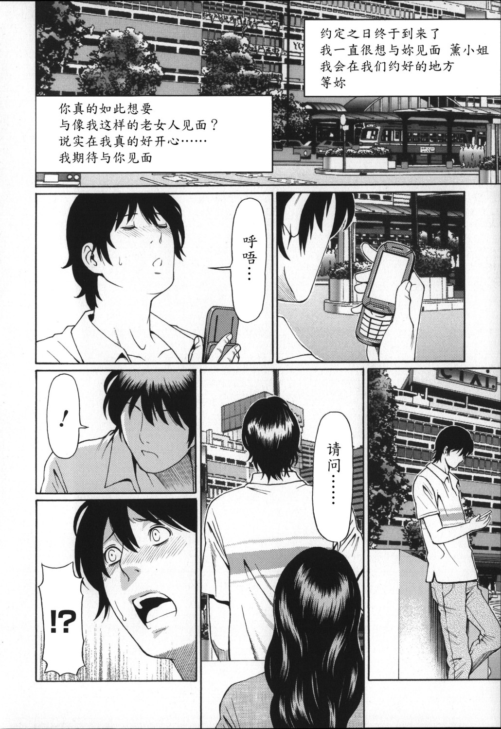 [タカスギコウ] ユメウツツ + メッセージペーパー [中国翻訳]