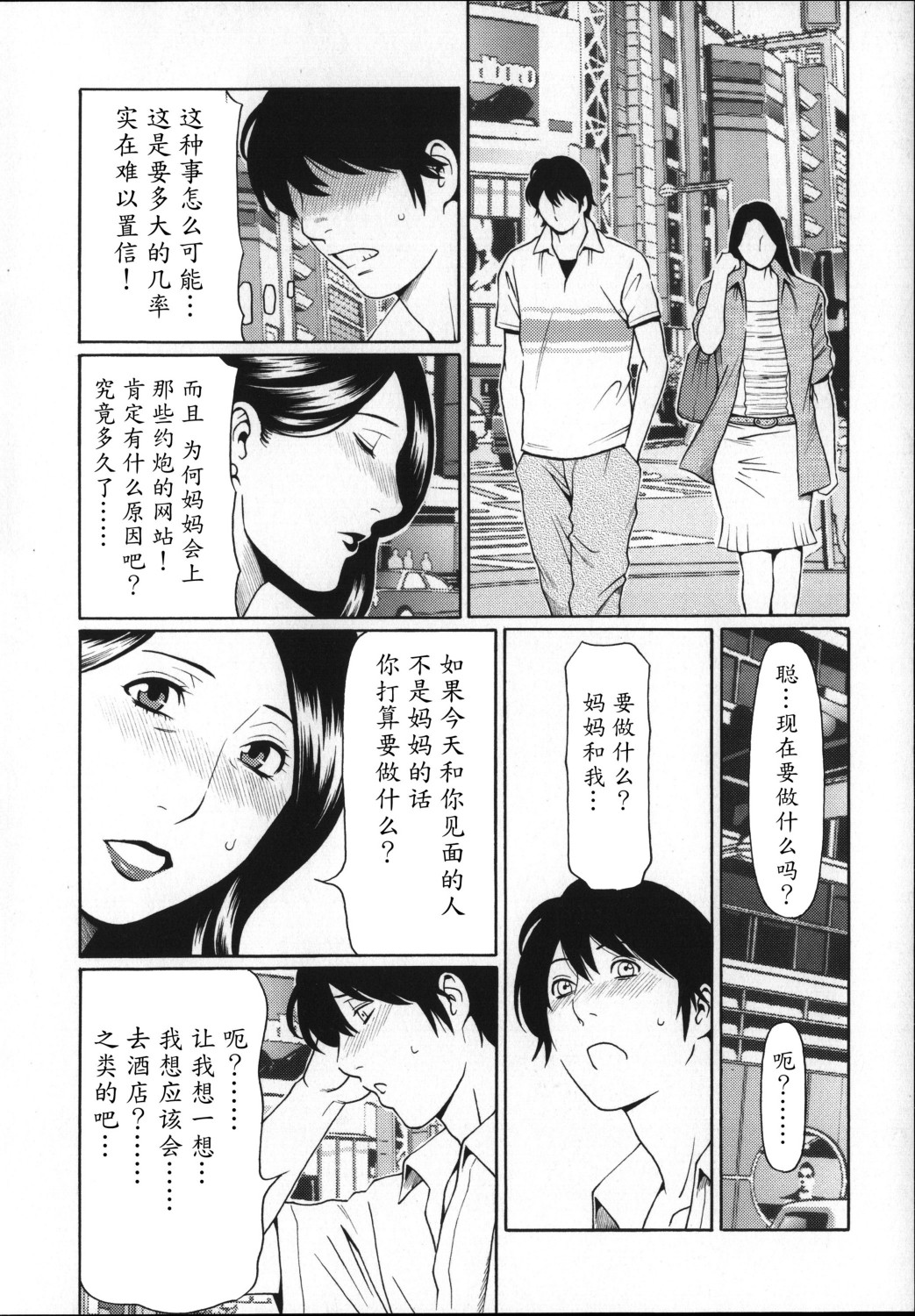 [タカスギコウ] ユメウツツ + メッセージペーパー [中国翻訳]
