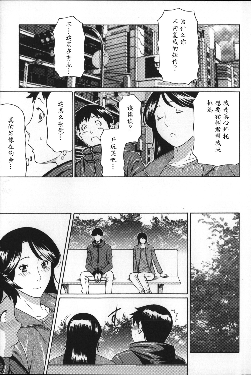 [タカスギコウ] ユメウツツ + メッセージペーパー [中国翻訳]