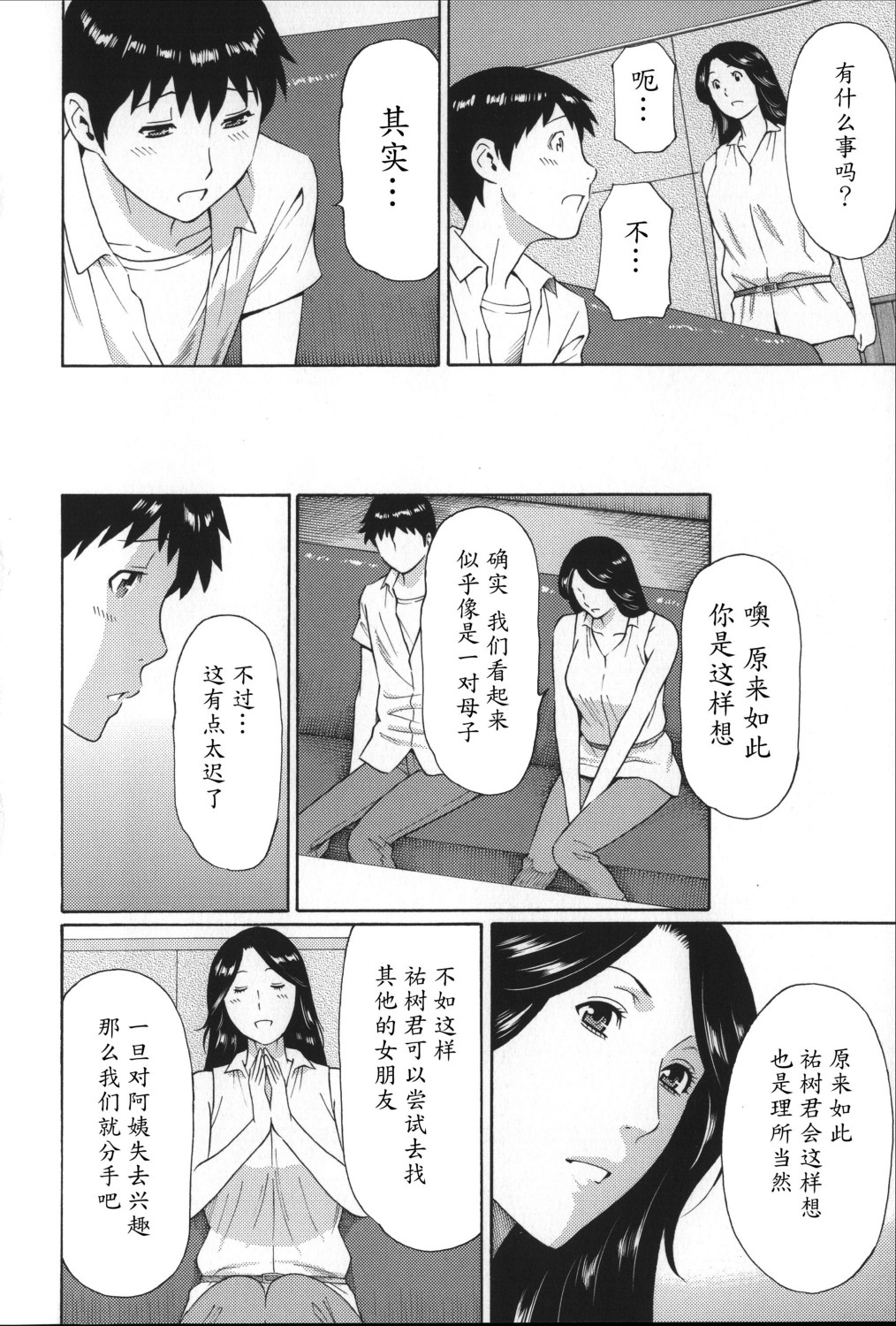 [タカスギコウ] ユメウツツ + メッセージペーパー [中国翻訳]