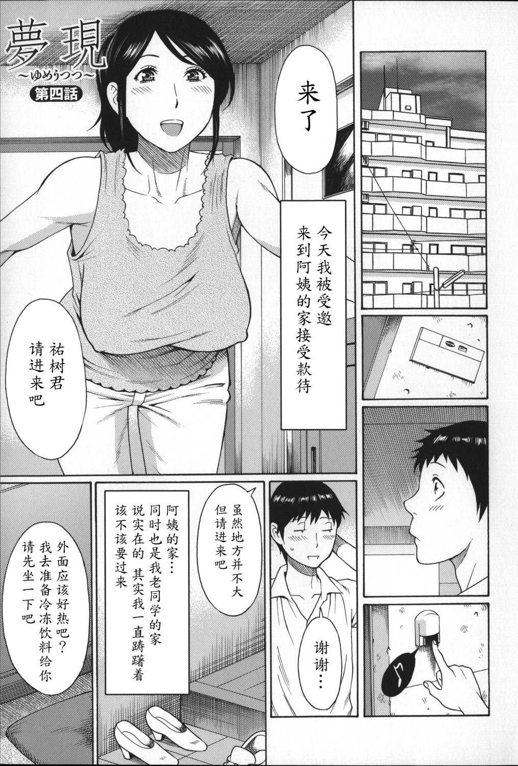 [タカスギコウ] ユメウツツ + メッセージペーパー [中国翻訳]