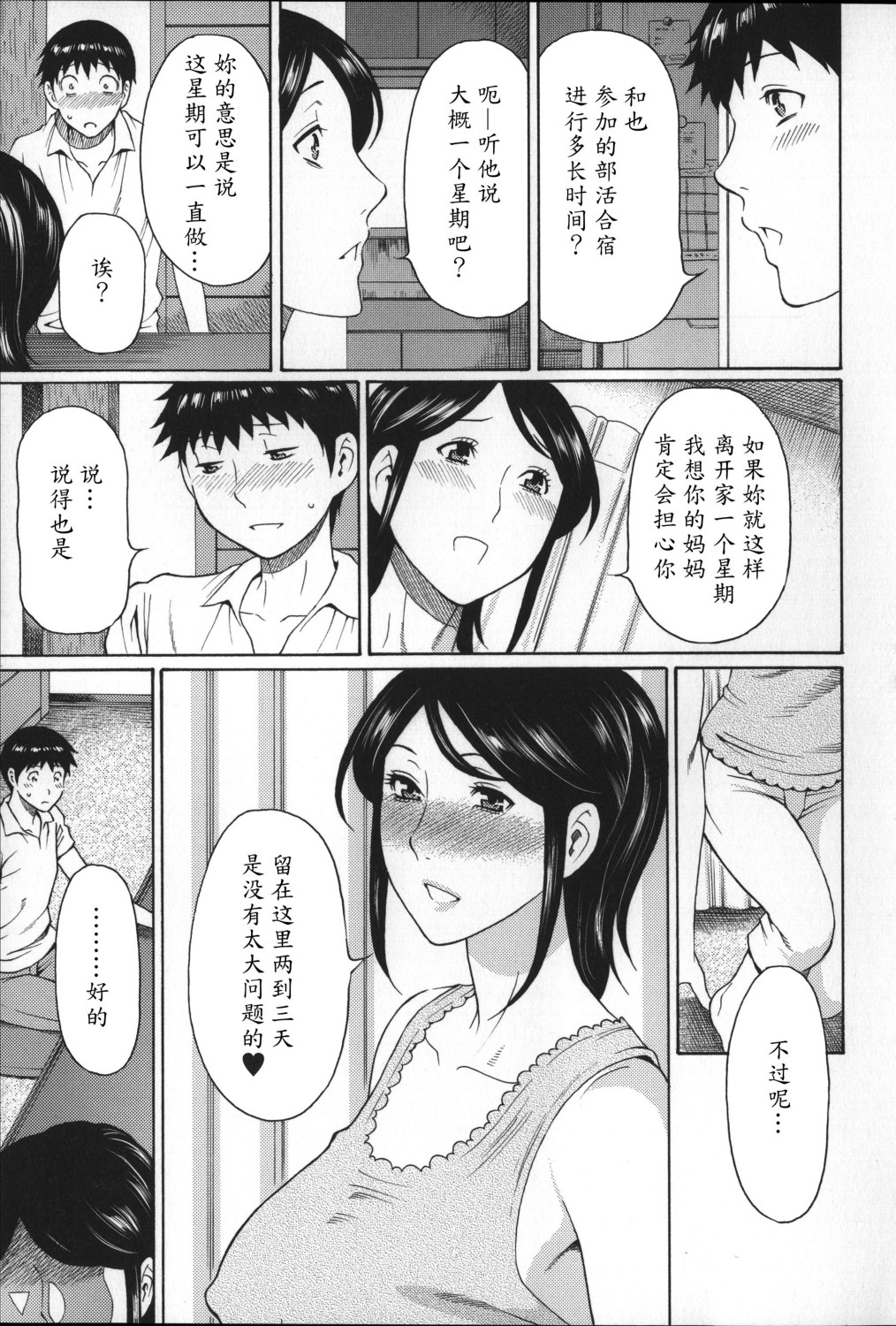 [タカスギコウ] ユメウツツ + メッセージペーパー [中国翻訳]