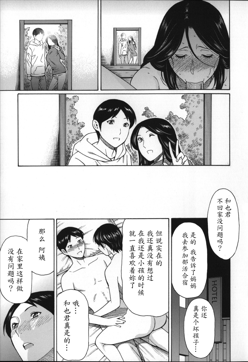 [タカスギコウ] ユメウツツ + メッセージペーパー [中国翻訳]