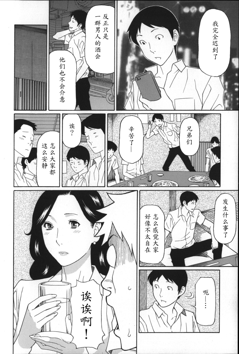 [タカスギコウ] ユメウツツ + メッセージペーパー [中国翻訳]