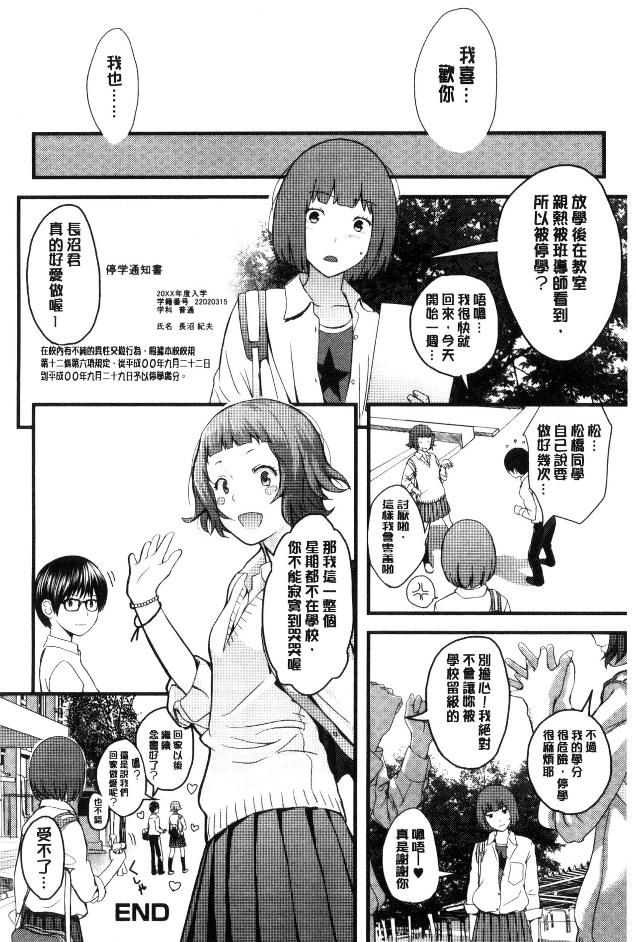 [吉田鳶牡] お姉ちゃんのナカ [中国翻訳]