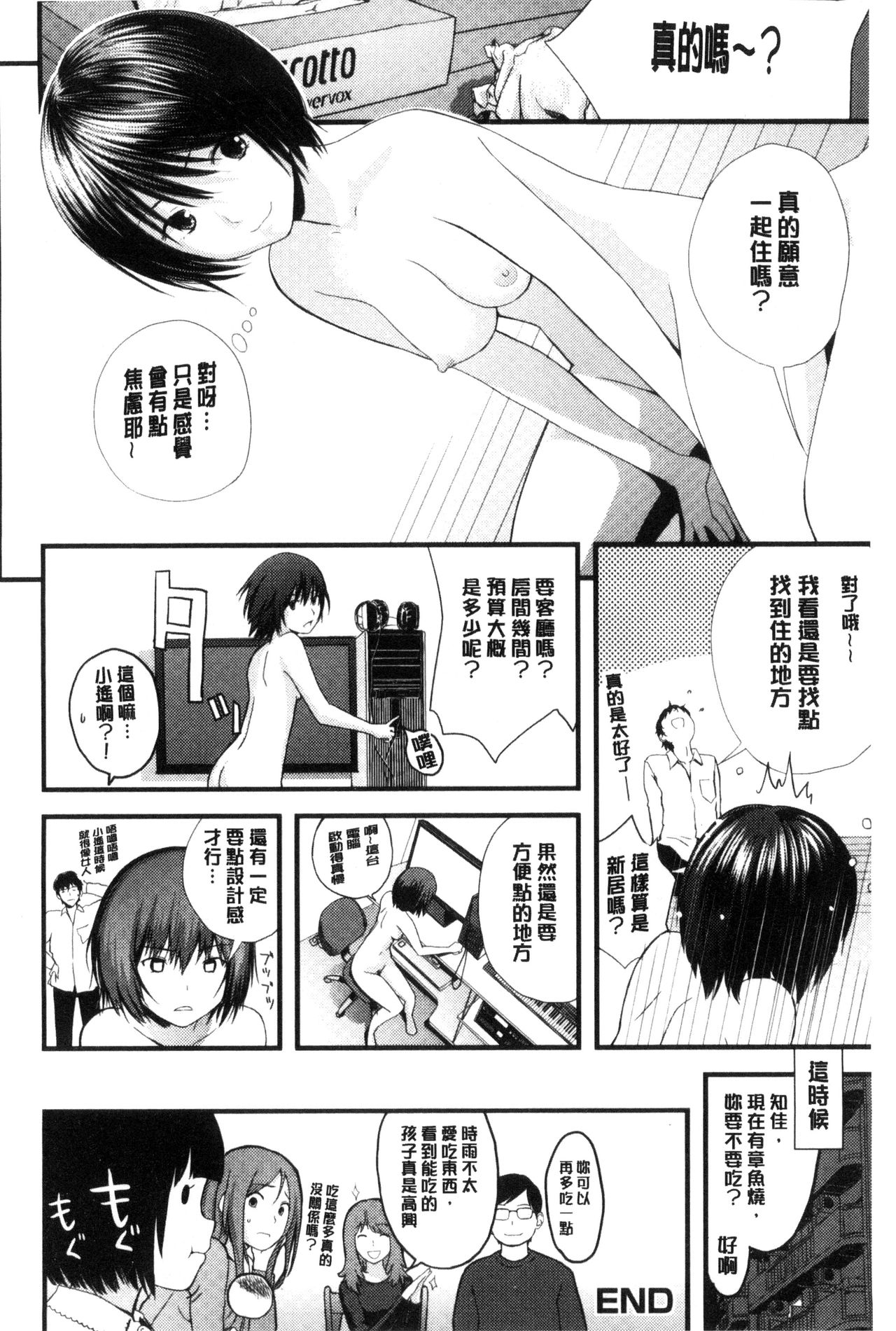 [吉田鳶牡] お姉ちゃんのナカ [中国翻訳]