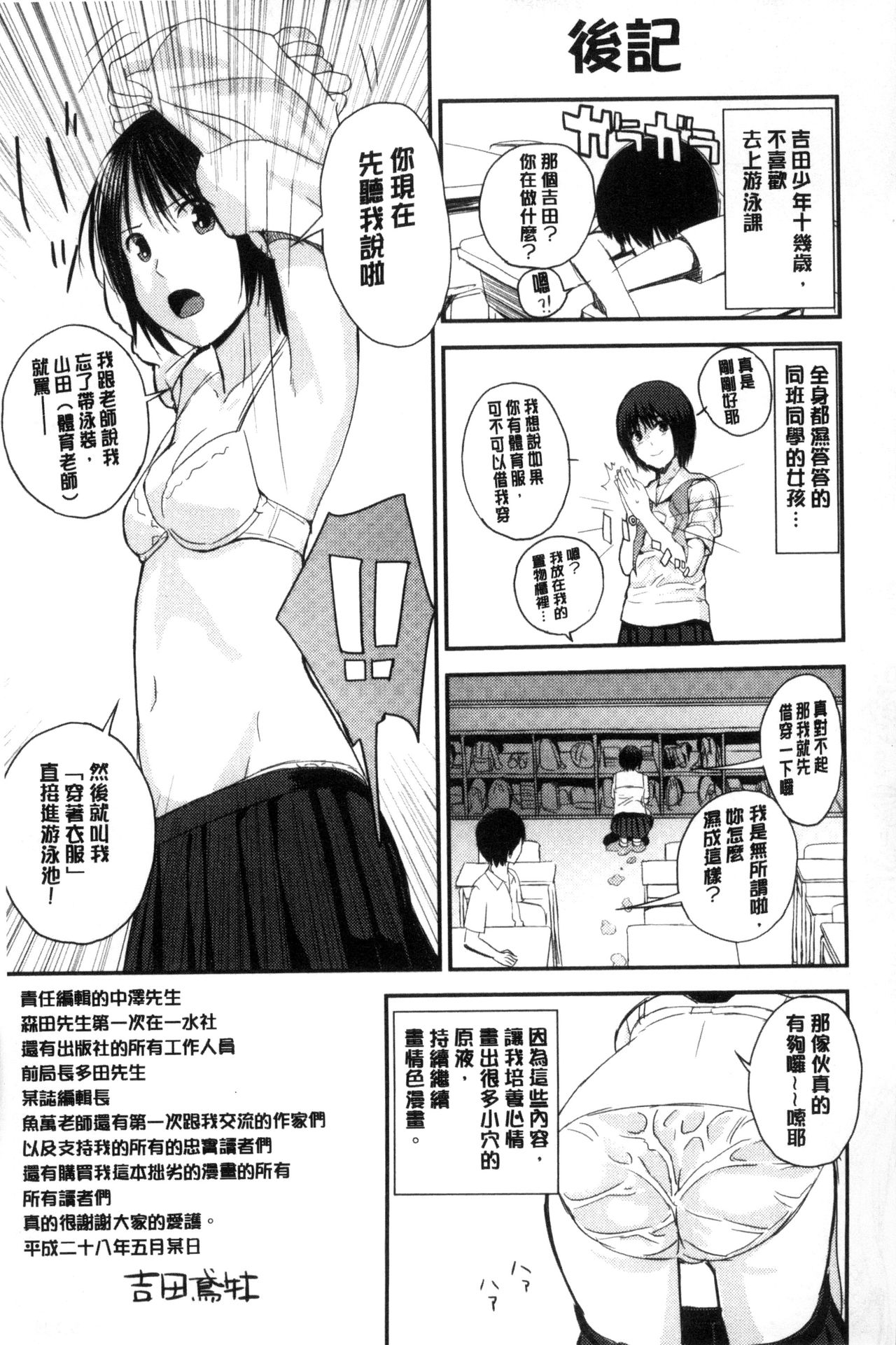 [吉田鳶牡] お姉ちゃんのナカ [中国翻訳]