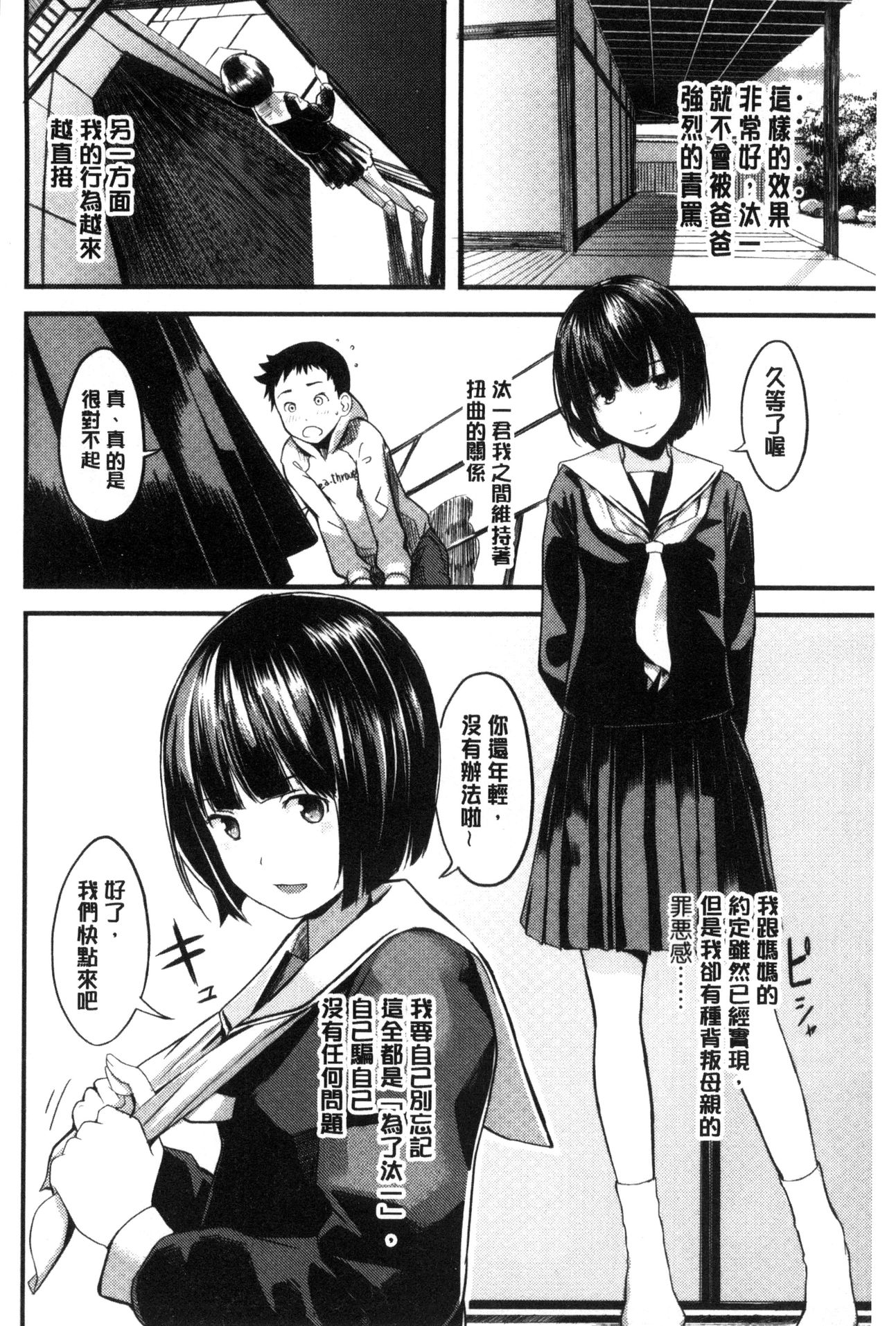 [吉田鳶牡] お姉ちゃんのナカ [中国翻訳]