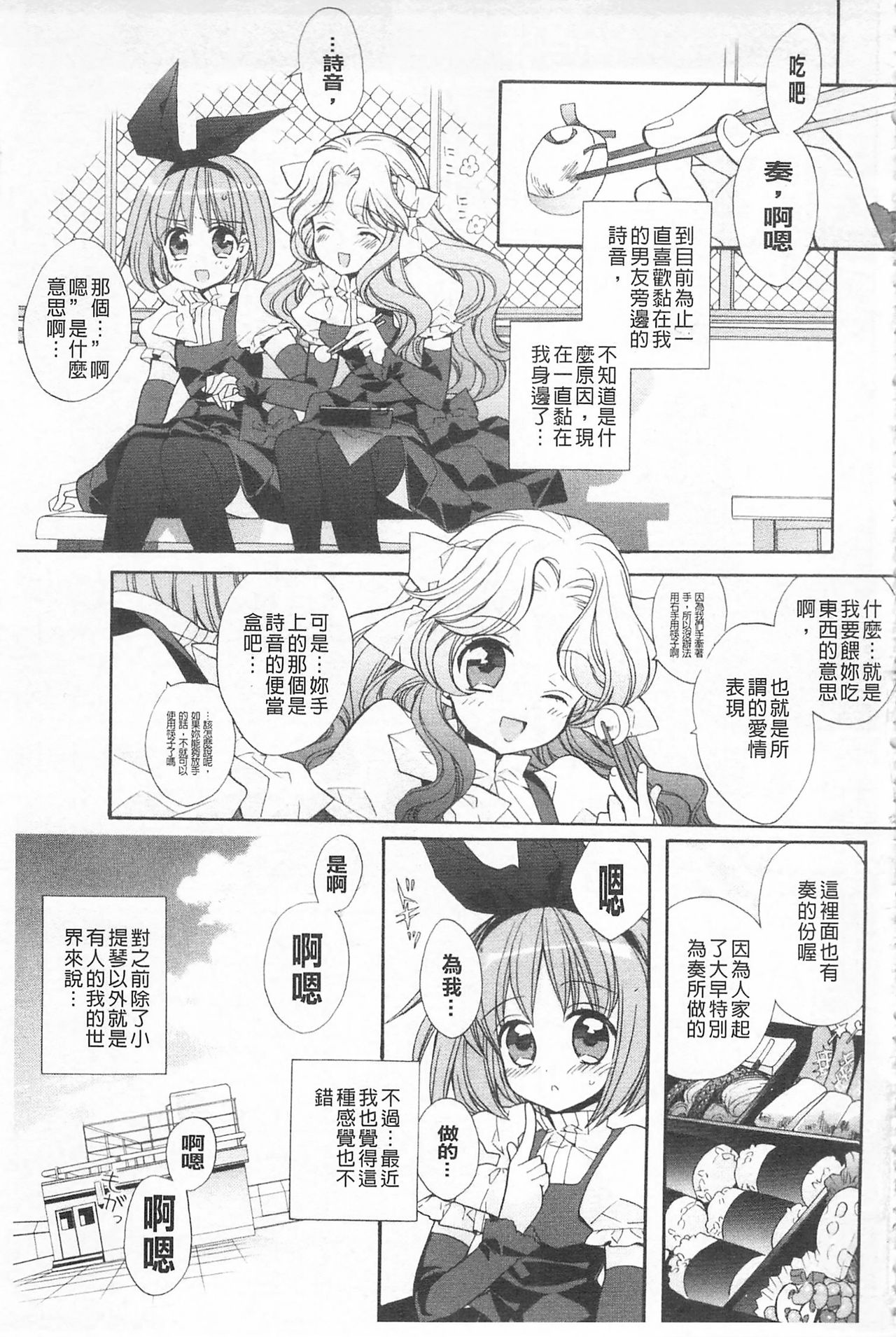 [江戸屋ぽち] きゅんきゅんスイッチ [中国翻訳]