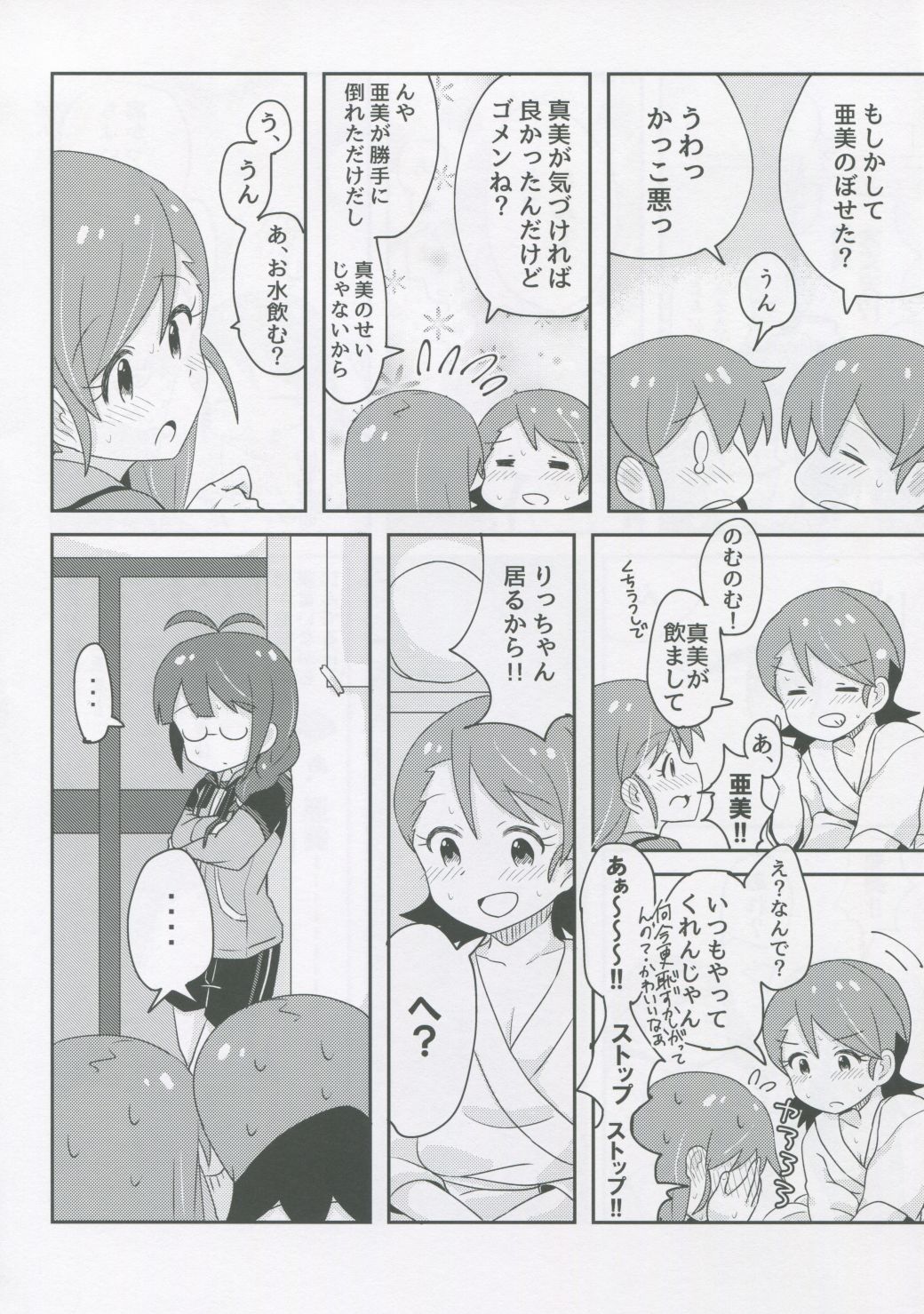 (IDOL STAR FESTIV@L 04) [ジエチルエーテル (みじんこすちん)] ふたりとふたり (アイドルマスター)