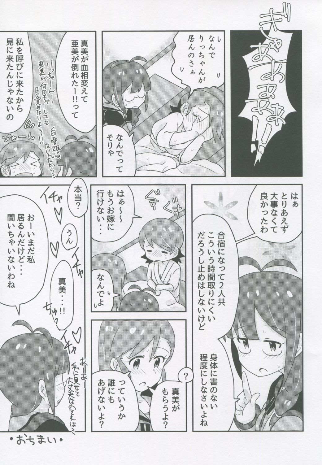 (IDOL STAR FESTIV@L 04) [ジエチルエーテル (みじんこすちん)] ふたりとふたり (アイドルマスター)