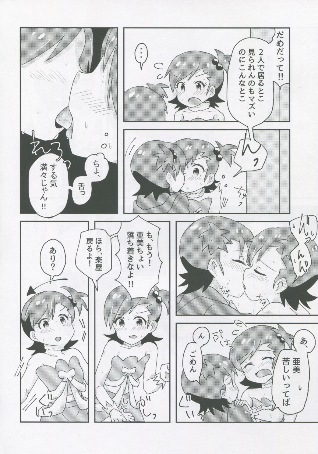 (IDOL STAR FESTIV@L 04) [ジエチルエーテル (みじんこすちん)] ふたりとふたり (アイドルマスター)