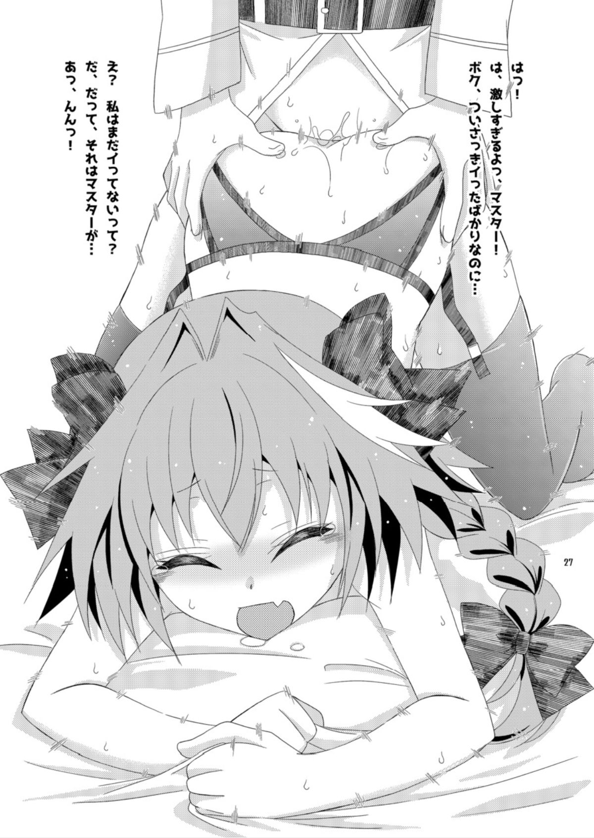 (ふたけっと13.5) [まりあな海溝企画 (みかみ北都)] ぐだ子のASSオナホちゃん (Fate/Grand Order)