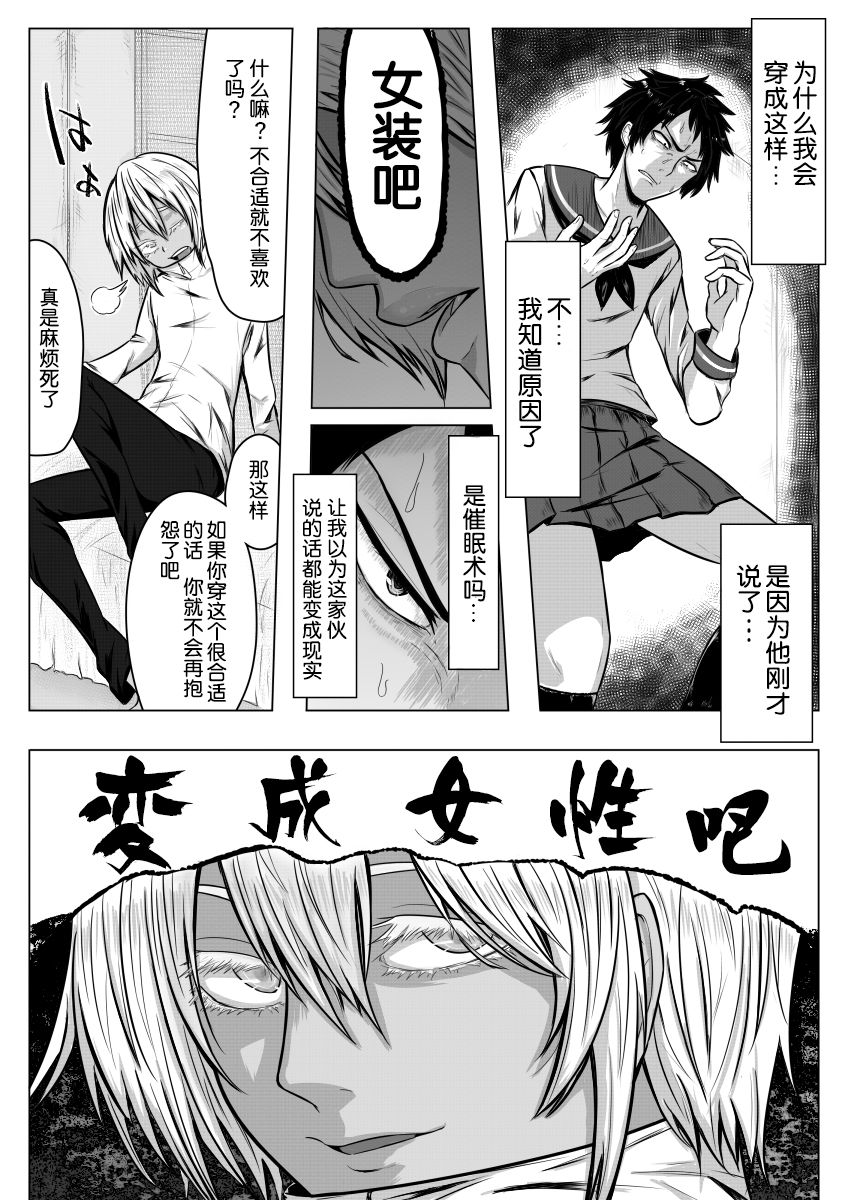 [ミッドナイトむぅむズ (ぎう)] ご命令とあらば女になります。 [中国翻訳]