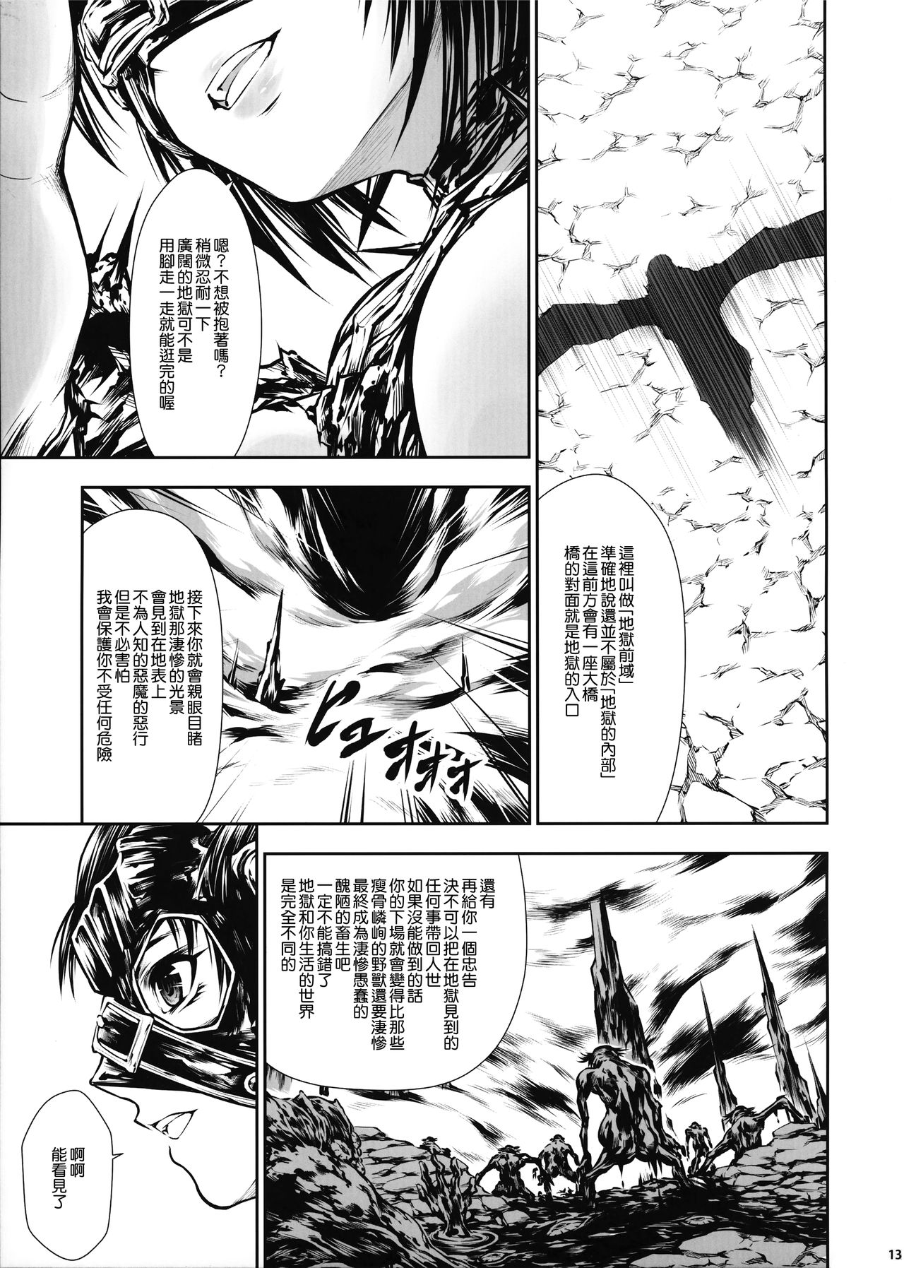 (C92) [Yokohama Junky (魔狩十織)] 地獄姦 [中国翻訳]