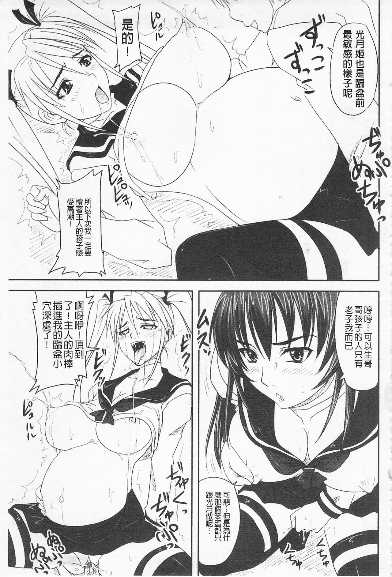 [野晒惺] ドSな姫は汚される -因果ノ章- [中国翻訳]