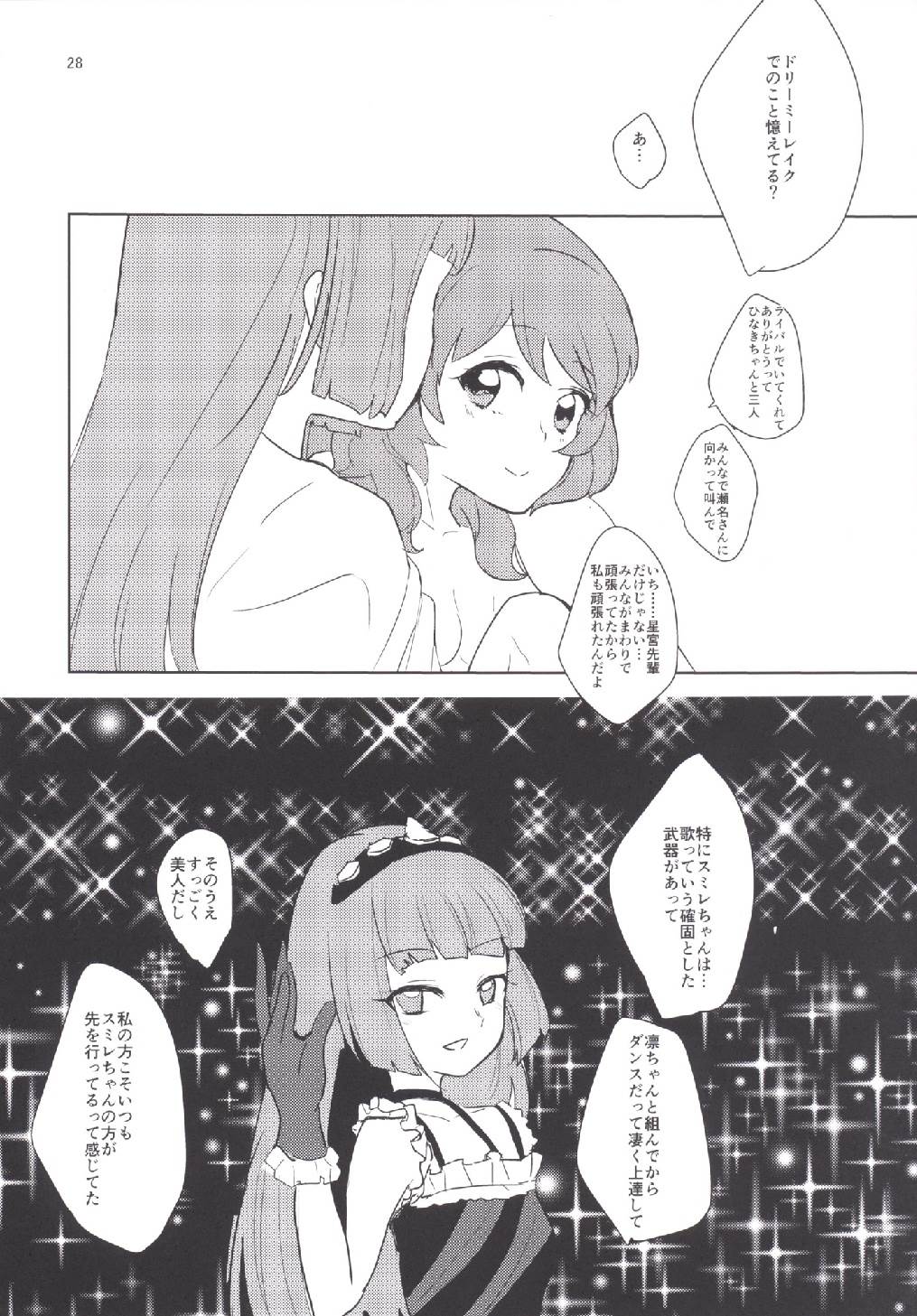 (芸能人はカードが命!10) [うごくな薬局θ (ababari)] Still in love (アイカツ!)