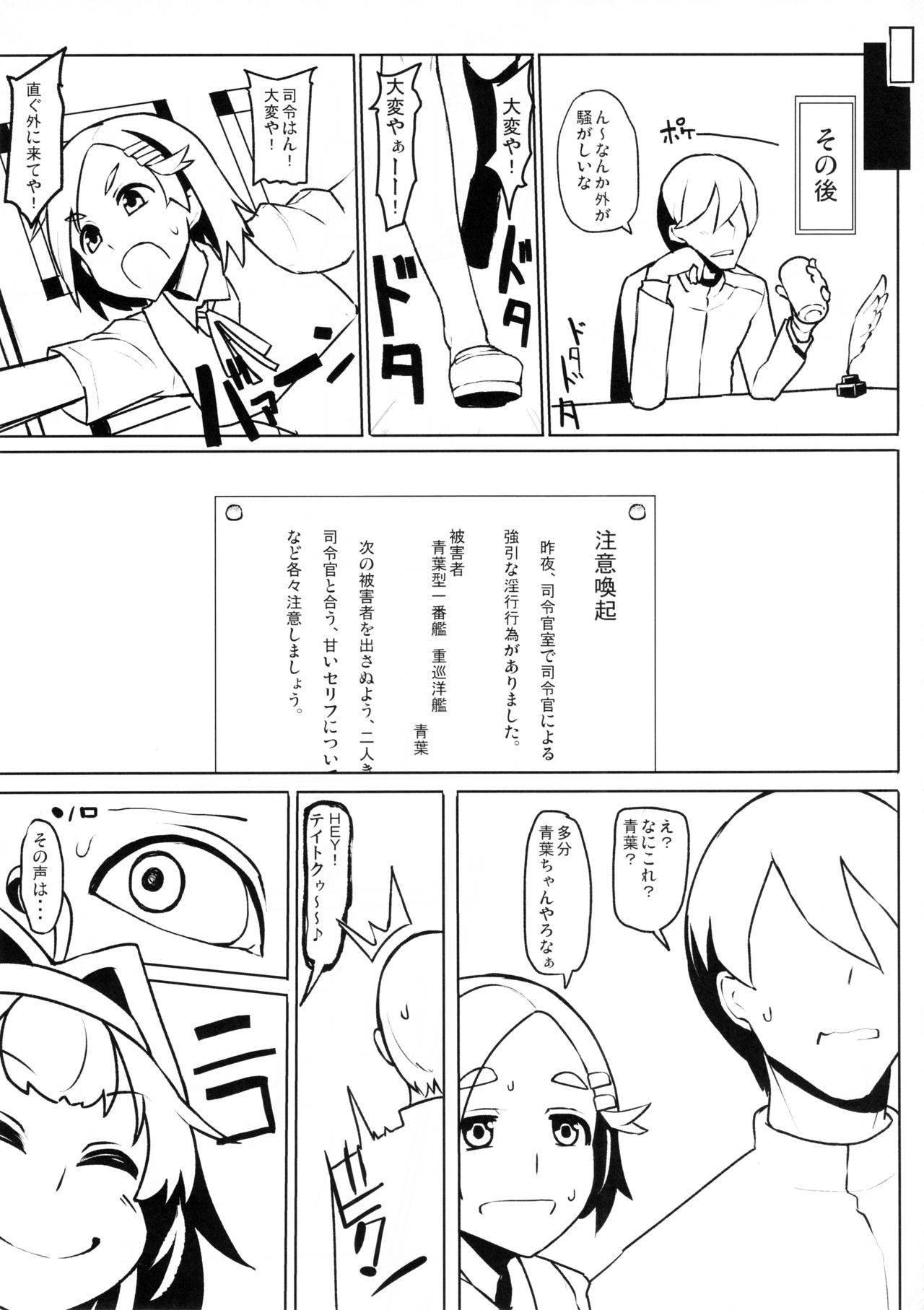 (C91) [たけ家 (竹虎スズメ)] 青黒しれぇはん (艦隊これくしょん -艦これ-)
