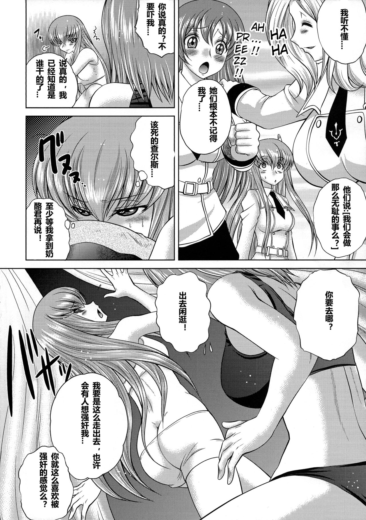 (C86) [ぶるーびーん (要青豆)] C2lemon@EX (コードギアス 反逆のルルーシュ) [中国翻訳]