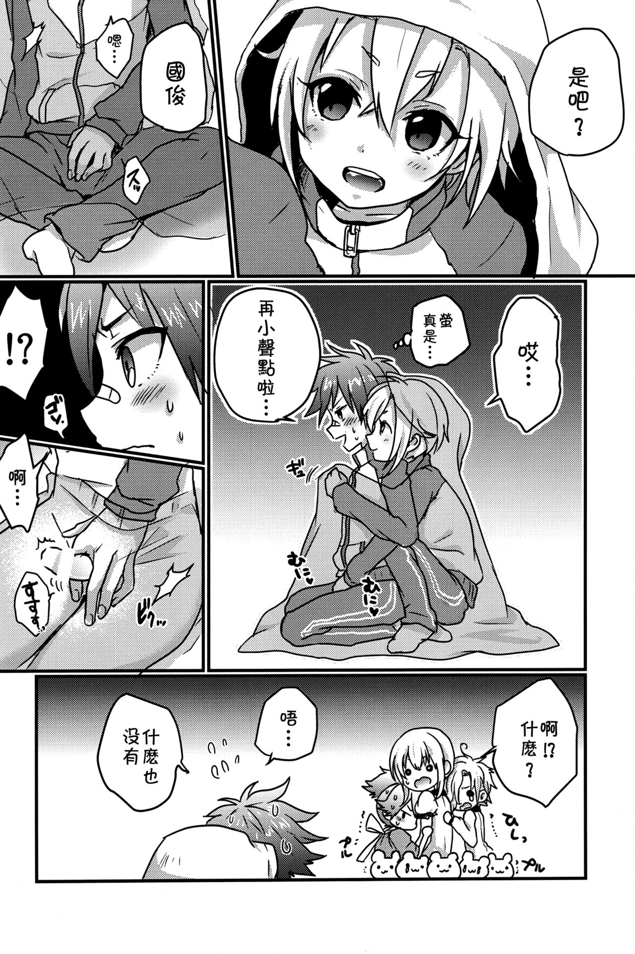 (SUPER関西21) [こねこ組 (ぽろん)] おばけなんか怖くない (刀剣乱舞) [中国翻訳]