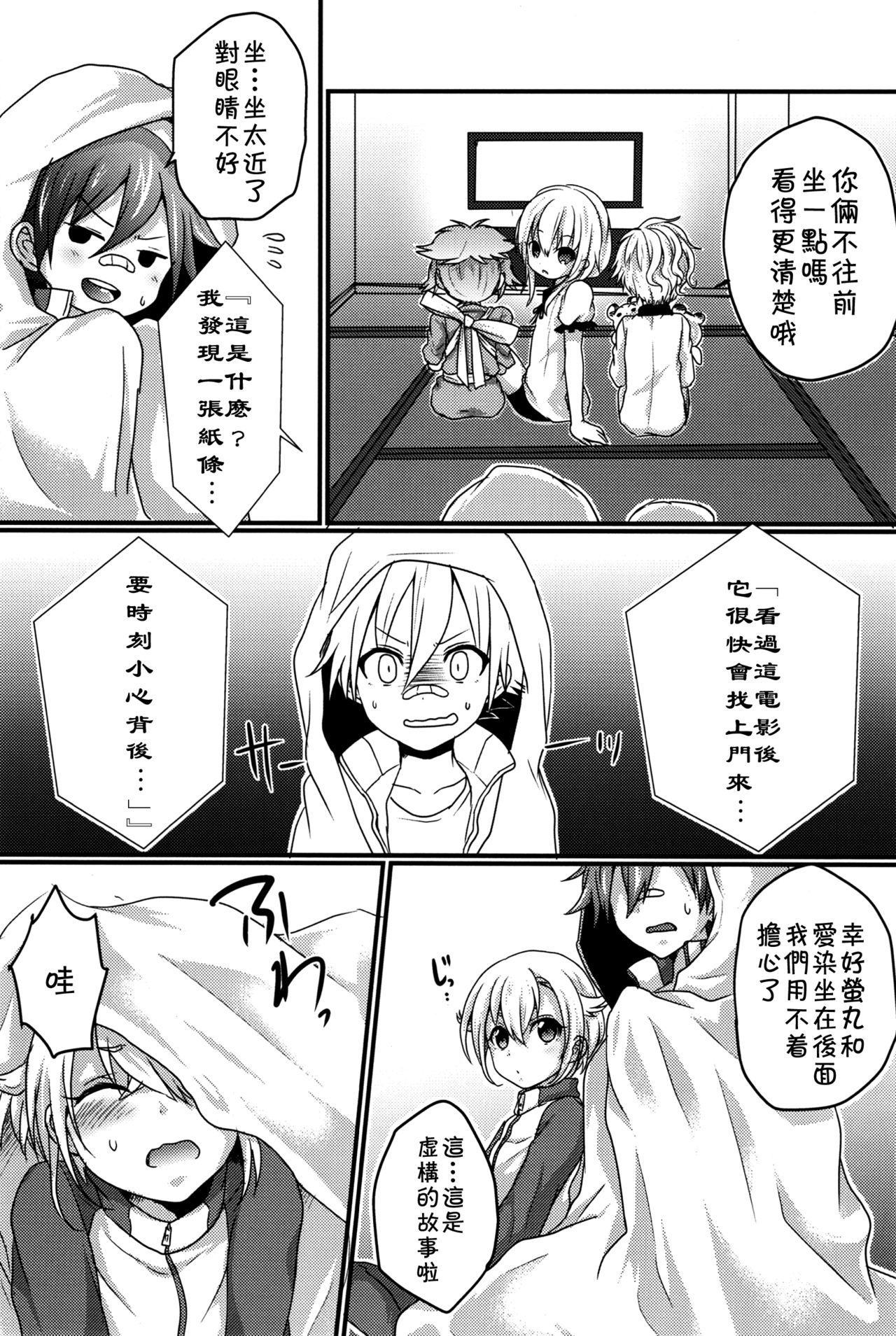 (SUPER関西21) [こねこ組 (ぽろん)] おばけなんか怖くない (刀剣乱舞) [中国翻訳]