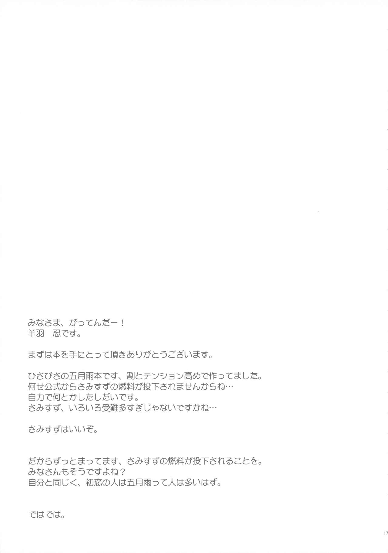 (C91) [Part K (羊羽忍)] 五月雨といちゃいちゃびより (艦隊これくしょん -艦これ-)