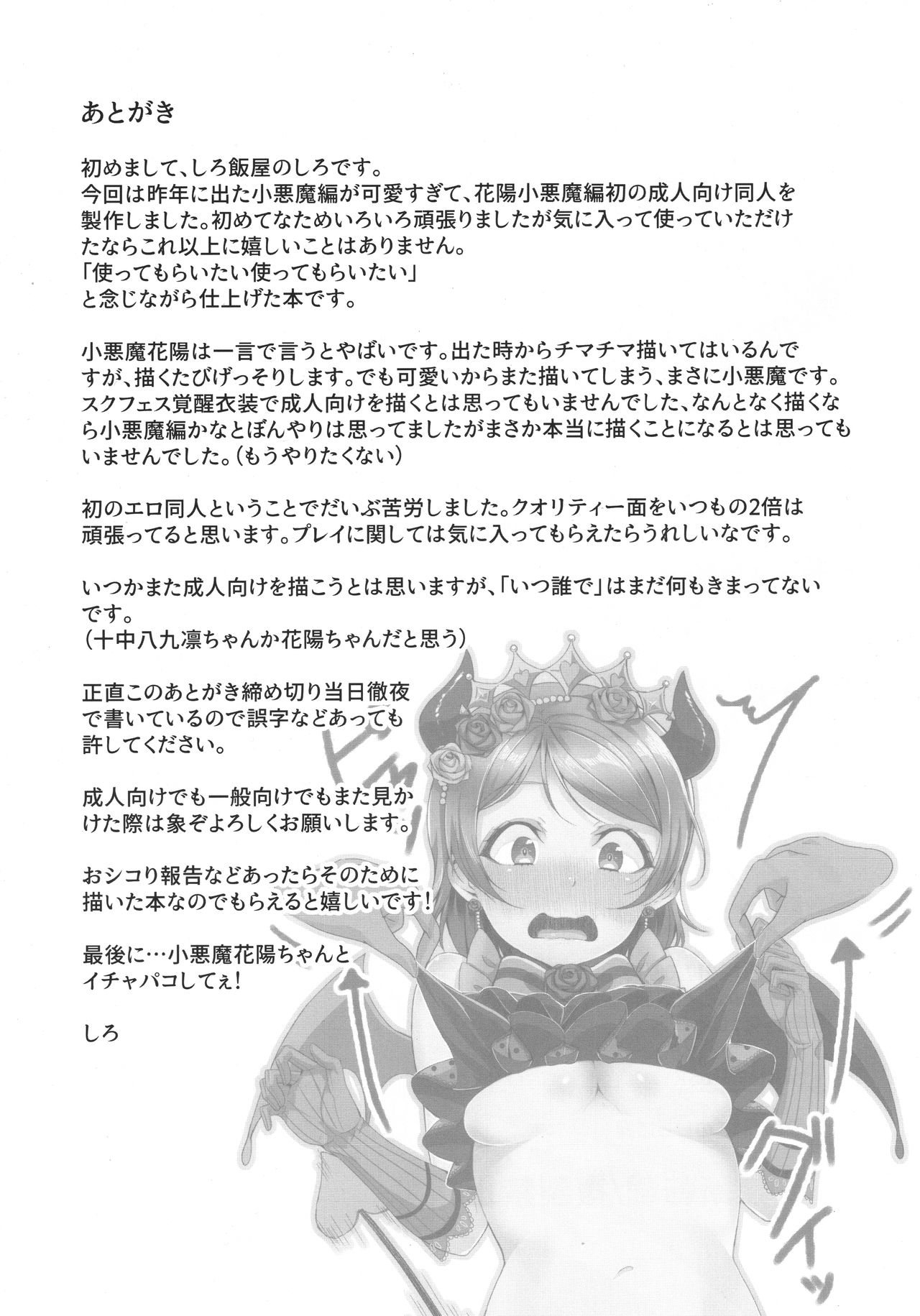 (C92) [しろ飯屋 (しろ)] 小悪魔ぱな日和 (ラブライブ！)