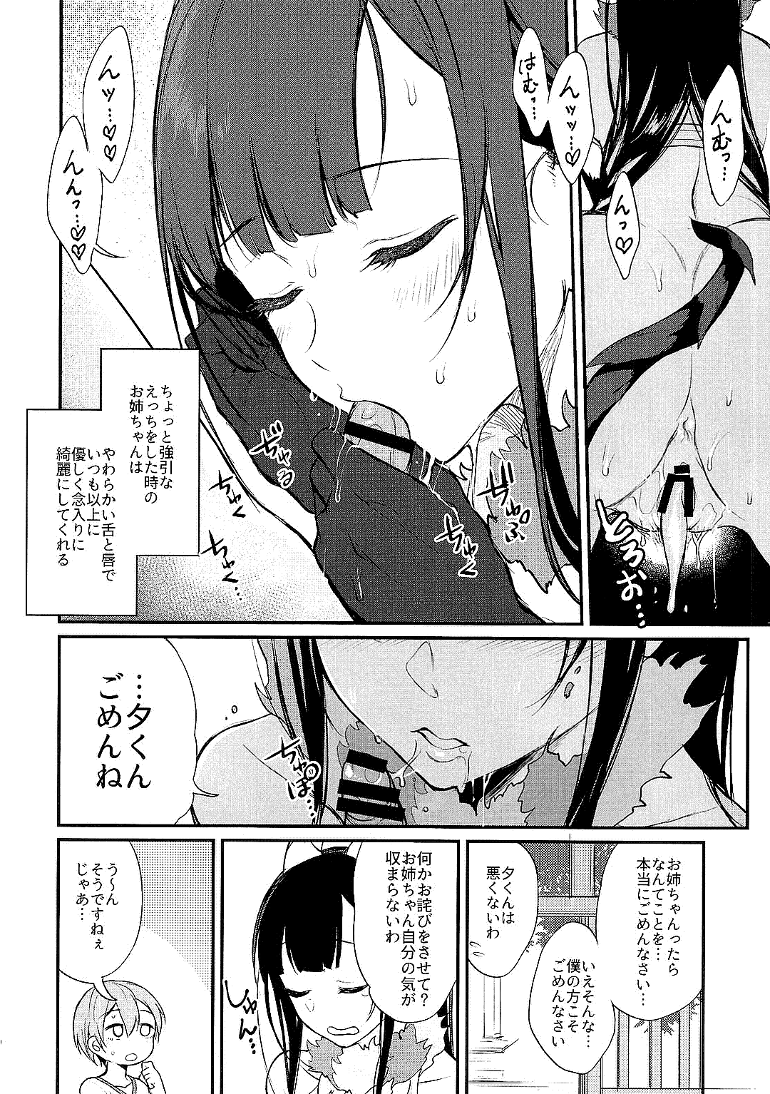 (C92) [ぽち小屋。 (ぽち。)] 姉なるもの全集1 (姉なるもの)