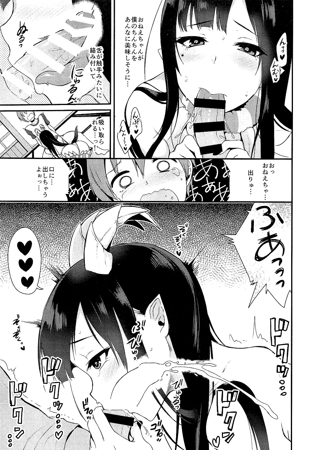 (C92) [ぽち小屋。 (ぽち。)] 姉なるもの全集1 (姉なるもの)