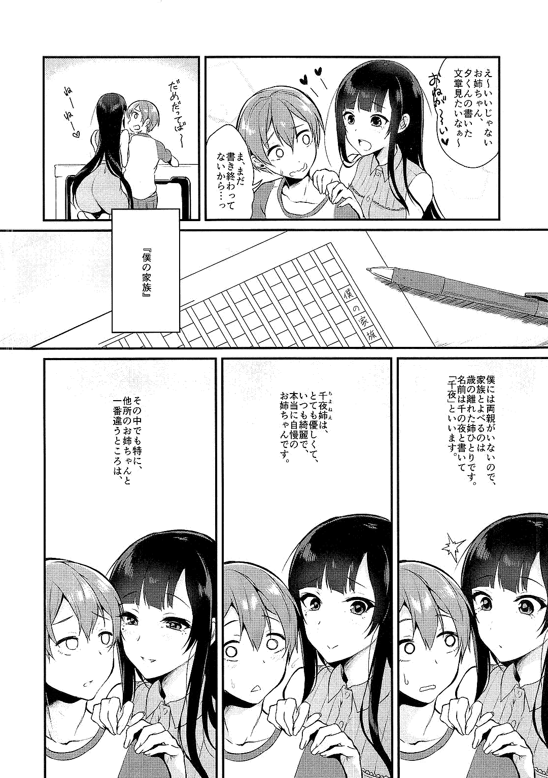 (C92) [ぽち小屋。 (ぽち。)] 姉なるもの全集1 (姉なるもの)