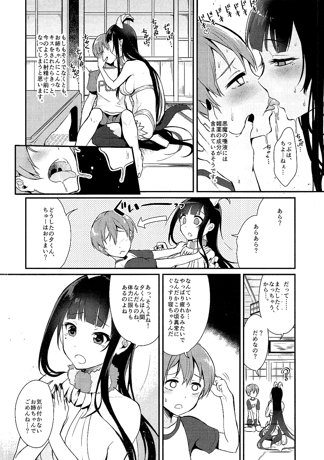 (C92) [ぽち小屋。 (ぽち。)] 姉なるもの全集1 (姉なるもの)