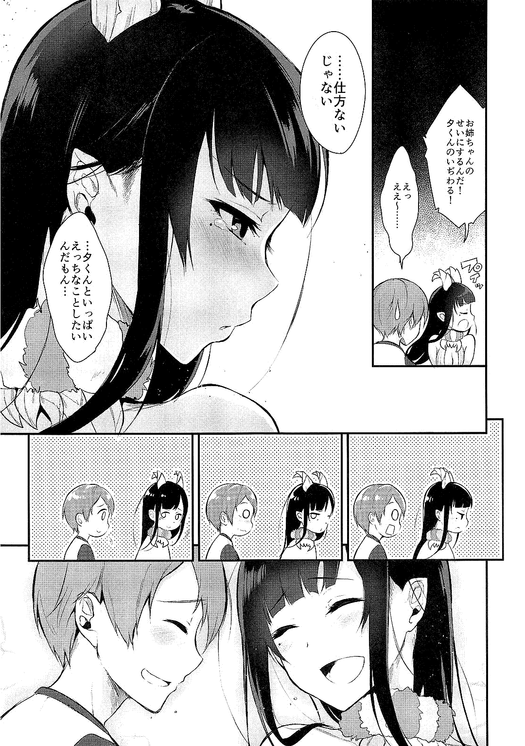 (C92) [ぽち小屋。 (ぽち。)] 姉なるもの全集1 (姉なるもの)