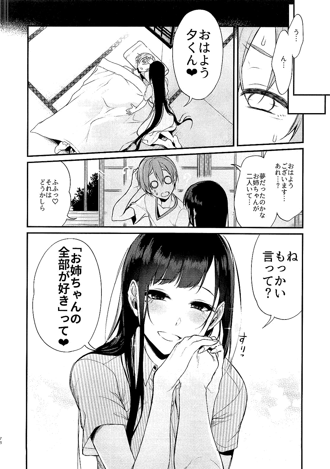 (C92) [ぽち小屋。 (ぽち。)] 姉なるもの全集1 (姉なるもの)