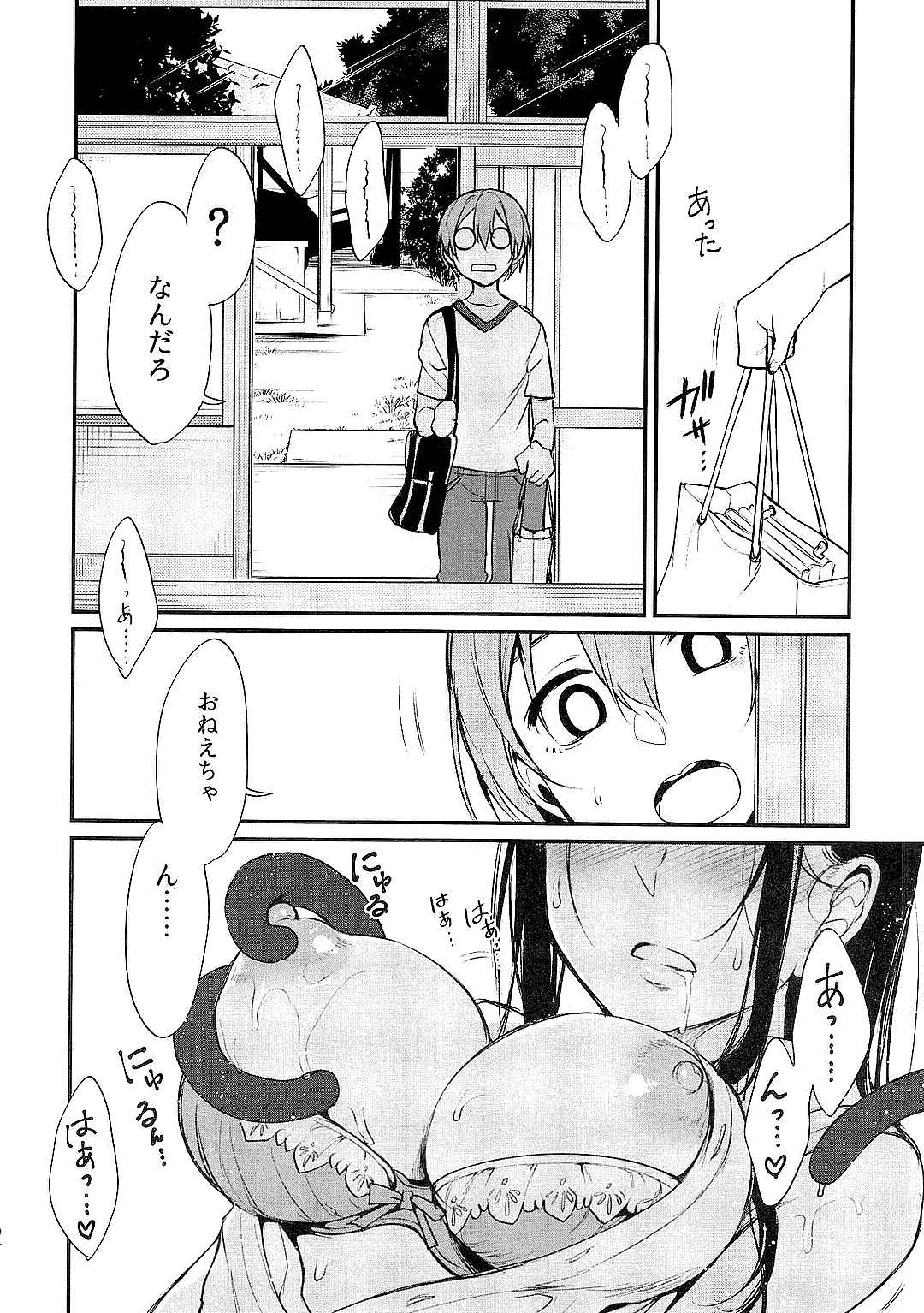 (C92) [ぽち小屋。 (ぽち。)] 姉なるもの全集1 (姉なるもの)