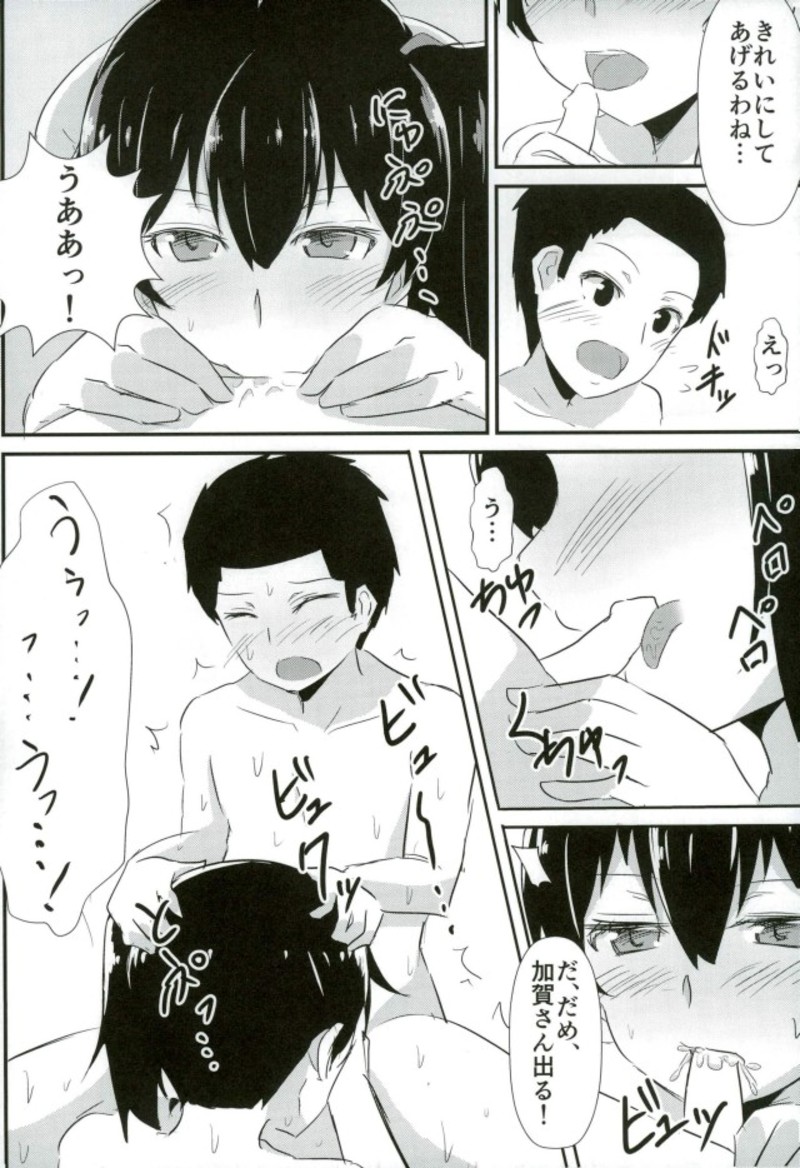 (C92) [生食デ腹壊ス民 (桐野キョウスケ)] 加賀さんがやさしいお姉ちゃんになる本。そのまとめと最終回。 (艦隊これくしょん -艦これ-)