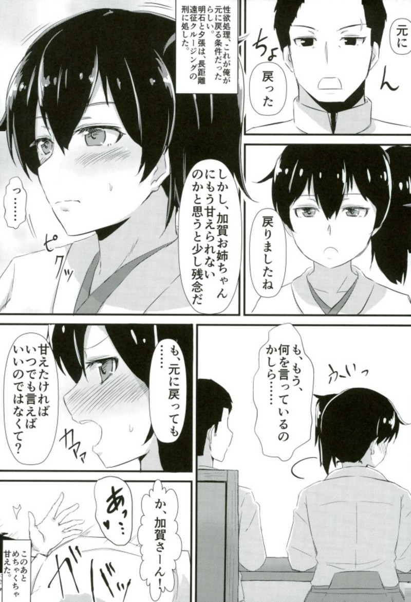 (C92) [生食デ腹壊ス民 (桐野キョウスケ)] 加賀さんがやさしいお姉ちゃんになる本。そのまとめと最終回。 (艦隊これくしょん -艦これ-)